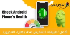 آپ کے Android ڈیوائس کی صحت کی تشخیص کے لیے بہترین ایپس