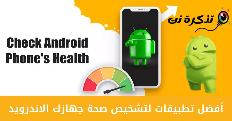 Bescht Apps fir d'Gesondheet vun Ärem Android Apparat ze diagnostizéieren