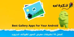 Sab saum toj 10 Gallery Apps rau Android Xov tooj