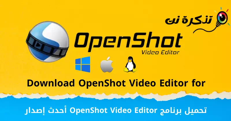 Télécharger la dernière version d'OpenShot Video Editor