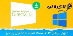 La'u mai le DirectX 12 mo Pupuni