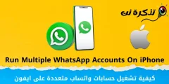Wéi Run Multiple WhatsApp Konten op iPhone