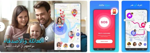 Family Tracker: تحديد الموقع