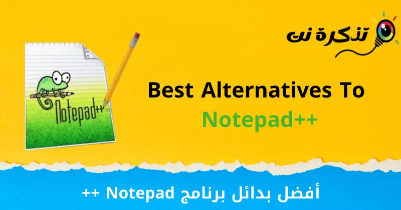 Qhov zoo tshaj plaws Notepad ++ Alternatives