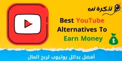 Las mejores alternativas de YouTube para ganar dinero