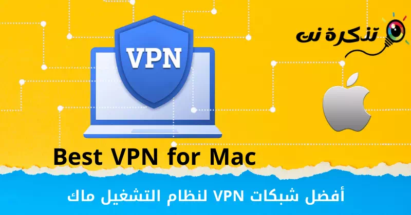 VPN terbaik untuk Mac