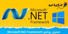 Microsoft.Net Framework را دانلود کنید