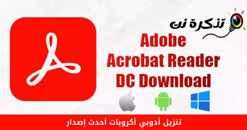 Ladda ner den senaste versionen av Adobe Acrobat