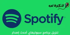 Scaricate l'ultima versione di Spotify