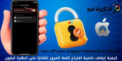 Com desactivar el suggeriment automàtic de contrasenyes a l'iPhone