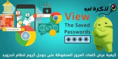 Android 版 Google Chrome で保存したパスワードを表示する方法