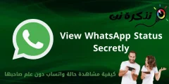 כיצד להציג סטטוס WhatsApp מבלי שהבעלים יידע