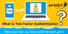 Chii chinonzi two-factor authentication uye nei uchifanira kuishandisa