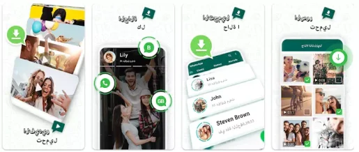 موفر الحالة لـ WhatsApp