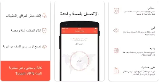 TouchVPN - VPN Proxy & Privacy