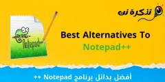 أفضل بدائل برنامج Notepad ++