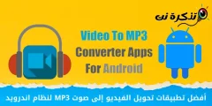 اینڈرائیڈ کے لیے بہترین ویڈیو سے MP3 آڈیو کنورٹر ایپس