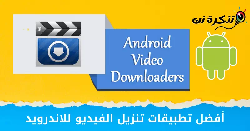 Android için en iyi video indirme uygulamaları