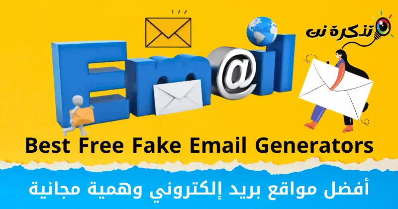 Qhov zoo tshaj plaws Free Fake Email Sites