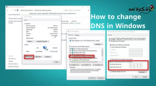 په وینډوز کې د DNS تنظیمات بدل کړئ