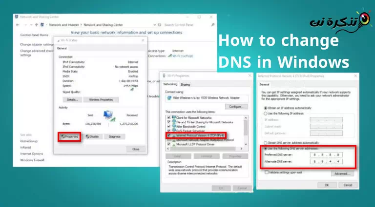 تغيير إعدادت الـ DNS على نظام التشغيل ويندوز