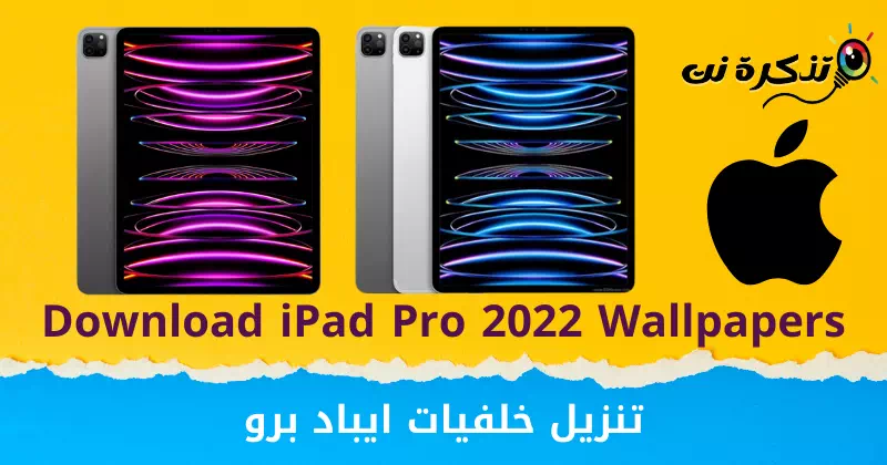 Telechaje wallpapers iPad Pro