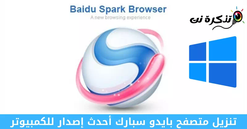 Khoasolla Baidu Spark Browser New Version bakeng sa PC