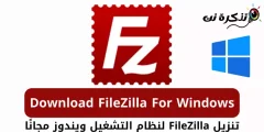 مفت ڊائون لوڊ ڪريو FileZilla ونڊوز لاءِ