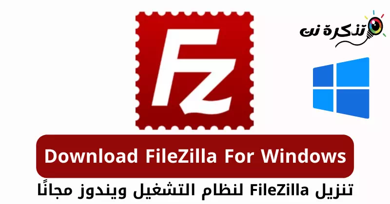 Fergees download FileZilla foar Windows