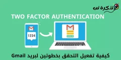 כיצד להפעיל אימות דו-שלבי עבור Gmail