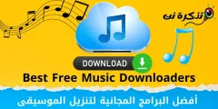 أفضل 5 برامج لتنزيل الموسيقى مجانًا في عام 2023