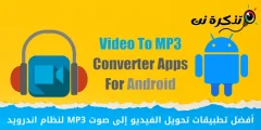 أفضل 10 تطبيقات لتحويل الفيديو إلى MP3 لنظام اندرويد في عام 2023