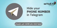 Как да скриете телефонния си номер в Telegram