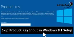 ونڈوز 8.1 کو بغیر پروڈکٹ کی کے انسٹال کرنا (کلید داخل کرنا چھوڑ دیں)