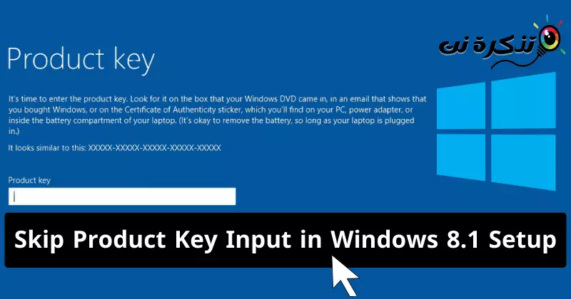 Windows sin una clave de producto (omitir entrada de