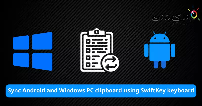 Tekstin kopioiminen ja liittäminen toimimaan Windowsissa ja Androidissa SwiftKeyn avulla