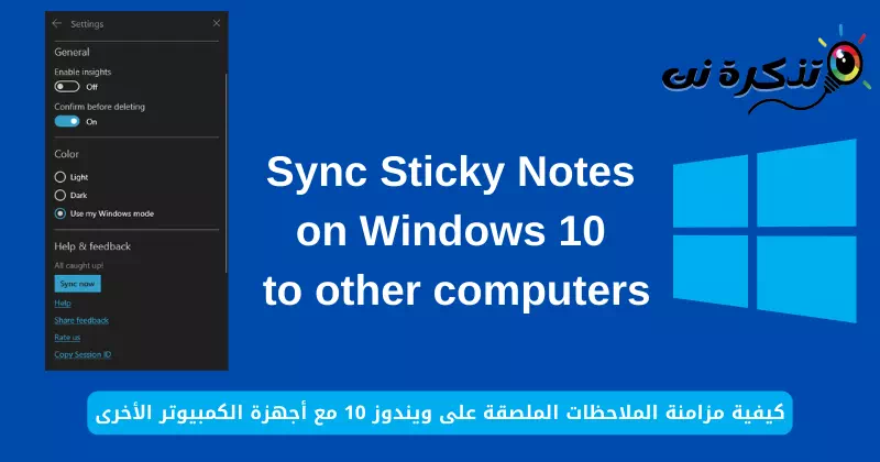 Windows 10 da yopishqoq eslatmalarni boshqa kompyuterlar bilan qanday sinxronlashtirish mumkin