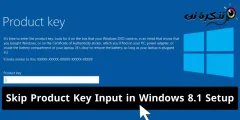 تثبيت ويندوز 8.1 بدون مفتاح المنتج (تخطي إدخال المفتاح)