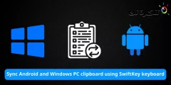 كيفية جعل نسخ النص ولصقه يعمل عبر نظامي التشغيل ويندوز واندرويد باستخدام SwiftKey