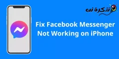آئی فون پر فیس بک میسنجر ایپ کے کام نہ کرنے کے مسئلے کو کیسے حل کریں۔