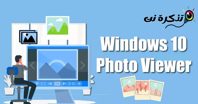 أفضل برامج عرض الصور لنظام التشغيل ويندوز