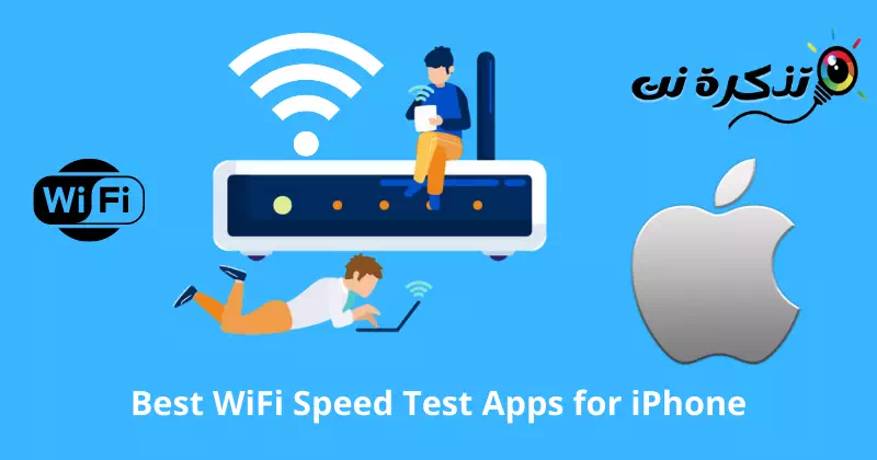أفضل تطبيقات لاختبار سرعة واي فاي لأجهزة ايفون