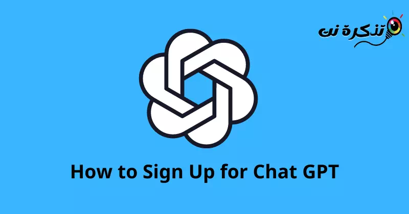 كيفية التسجيل في Chat GPT خطوة بخطوة