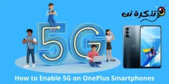 كيفية تنشيط 5G على هواتف OnePlus الذكية