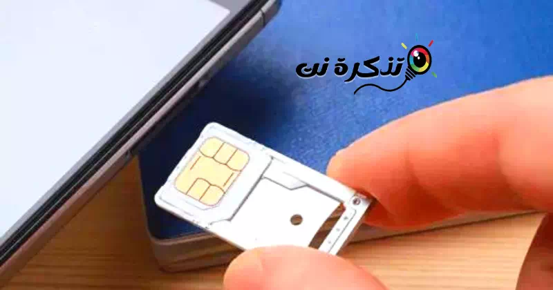 سیم کارت بیا دننه کړئ