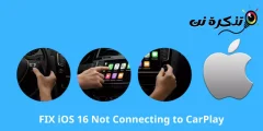 iOS 16 کو درست کریں جو Apple CarPlay سے منسلک نہیں ہے۔