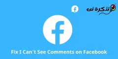 De beste måtene å løse problemet med å ikke se kommentarer på Facebook