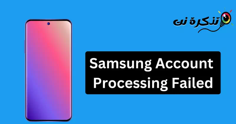 Вирішіть проблему збою обробки під час реєстрації облікового запису Samsung