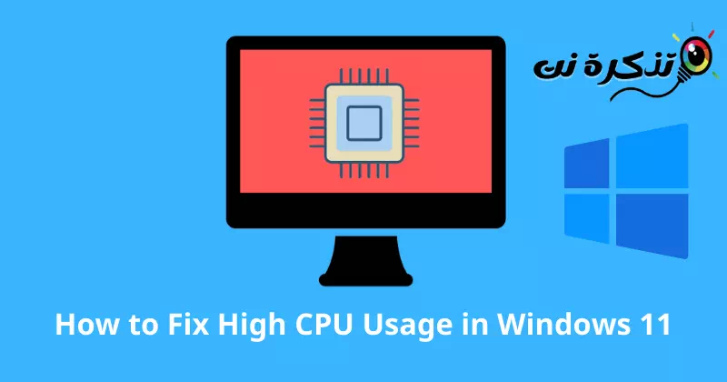 Cumu riparà l'usu elevatu di CPU in Windows 11