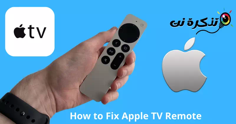 Как починить пульт Apple TV